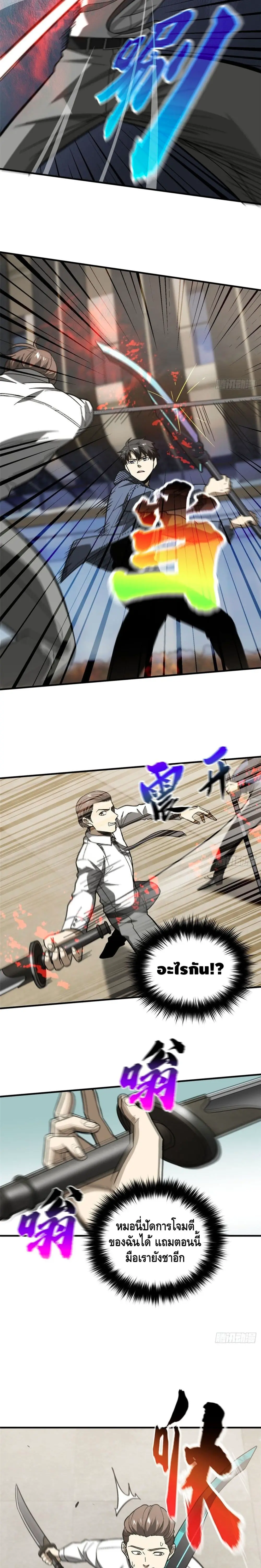 [ชนจีน] ระบบจอมยุทธ์สุดโกงแห่งโลกคู่ขนาน - Global Martial Arts ตอนที่ 74 หน้า 11