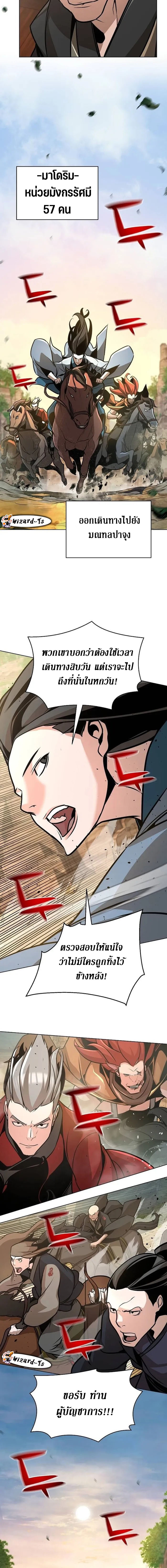The mysterious world's greatest martial artist little prince ตอนที่ 24 หน้า 13
