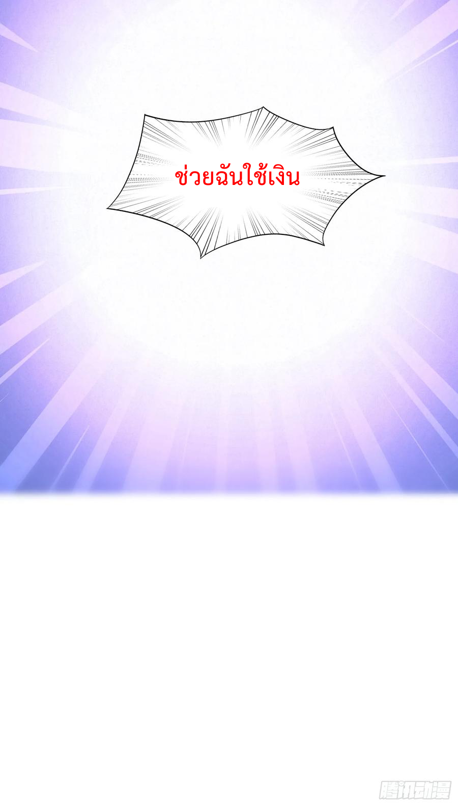 ระบบสุลต่านล้านล้านล้าน (เงินไม่จำกัด) ซื้อผู้หญิงทั้งโลก ตอนที่ 2 หน้า 20