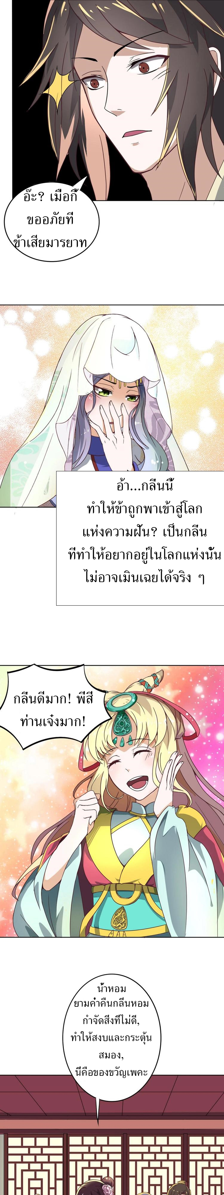 ชีวิตนี้แค่อยากเป็นคนขี้เกียจ ตอนที่ 12 หน้า 5