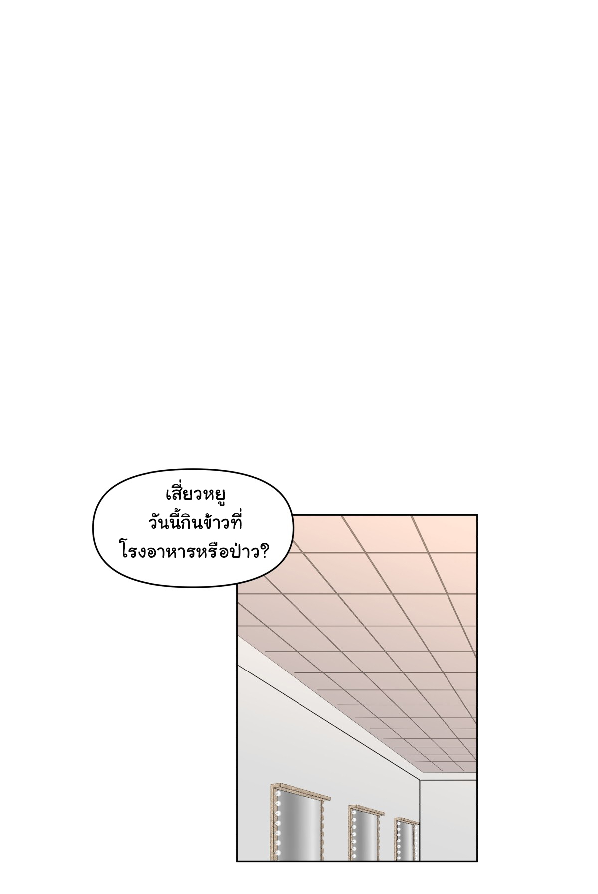 ผมไม่ได้อยากกลับมาเกิดใหม่เลยจริงๆ ตอนที่ 70 หน้า 2