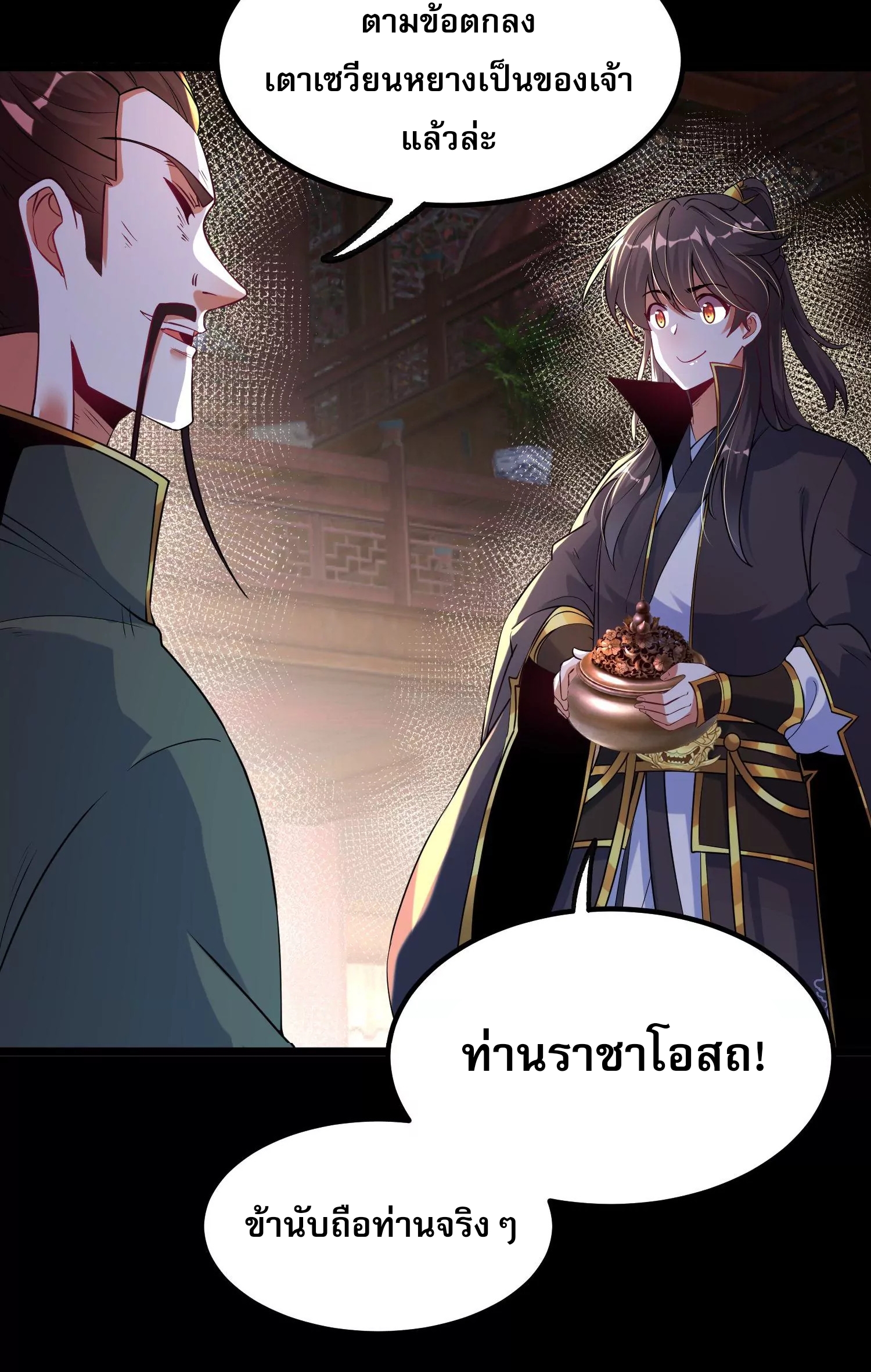 ท้าทายดินแดนพระเจ้า ตอนที่ 25 หน้า 37