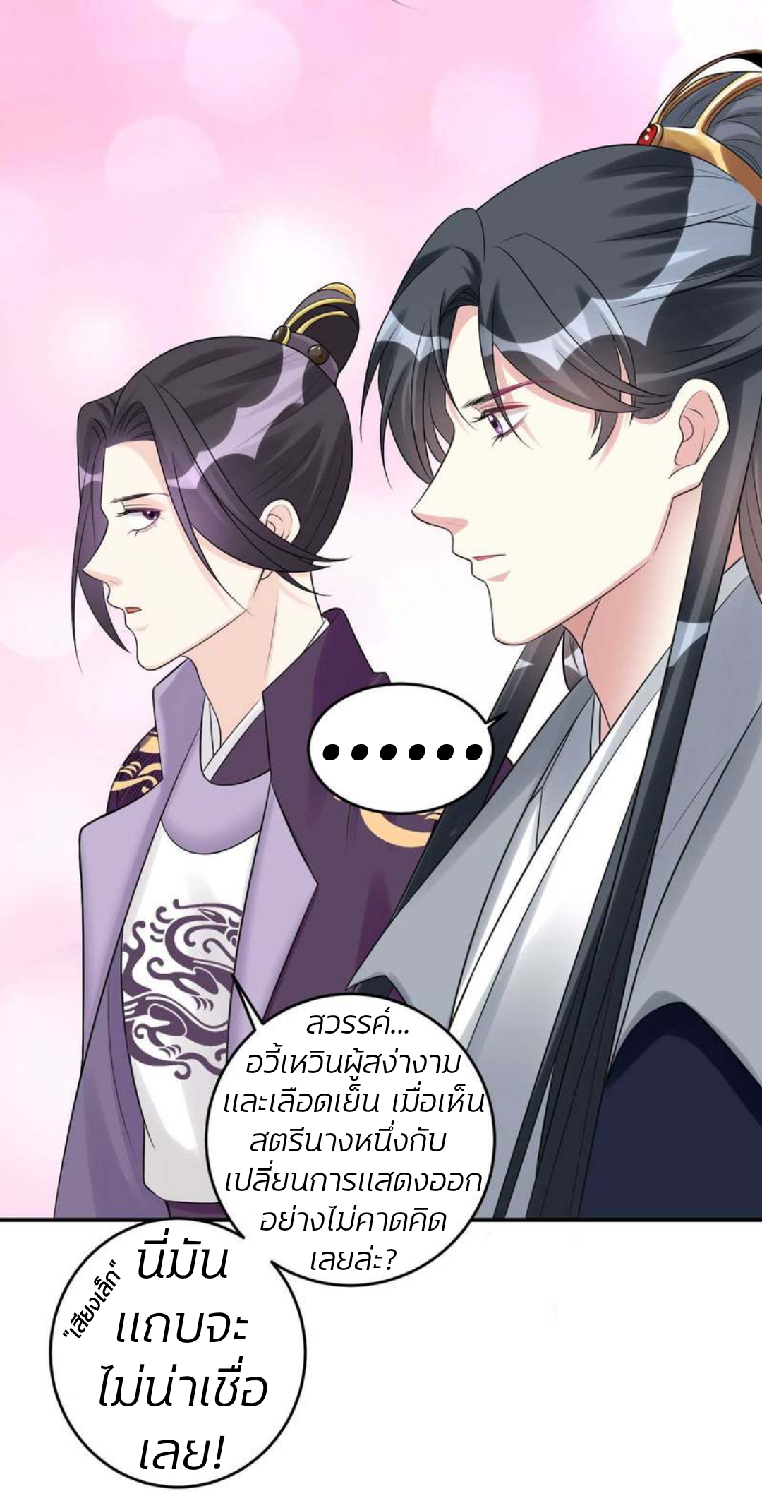 คุณหนูใหญ่แพทย์พิษมรณะ ตอนที่ 68 หน้า 22