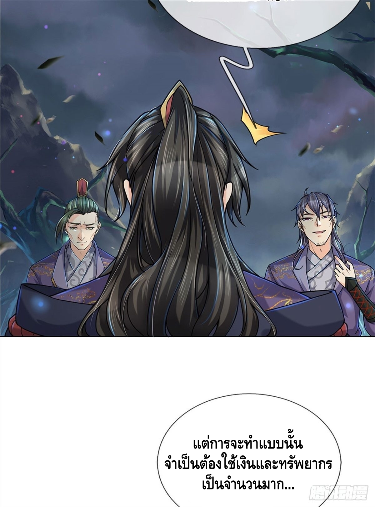 Way of Domination ตอนที่ 8 หน้า 22