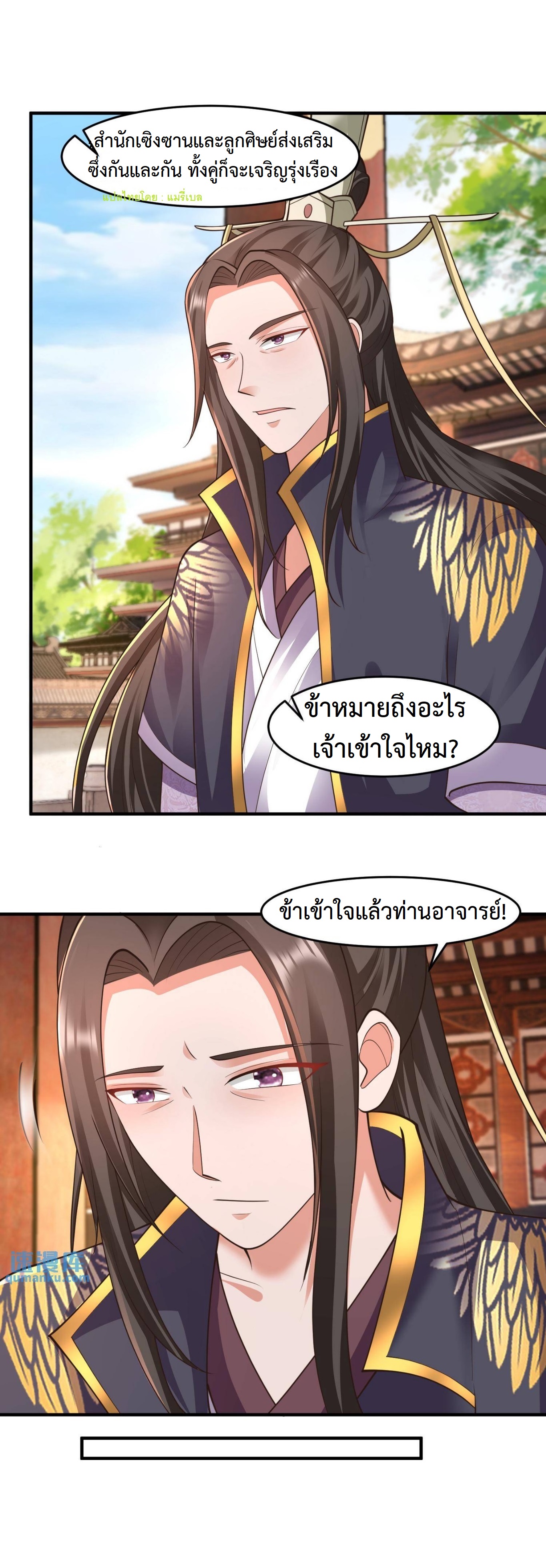 ปีศาจที่ไร้เทียมทานในโลก ตอนที่ 122 หน้า 7