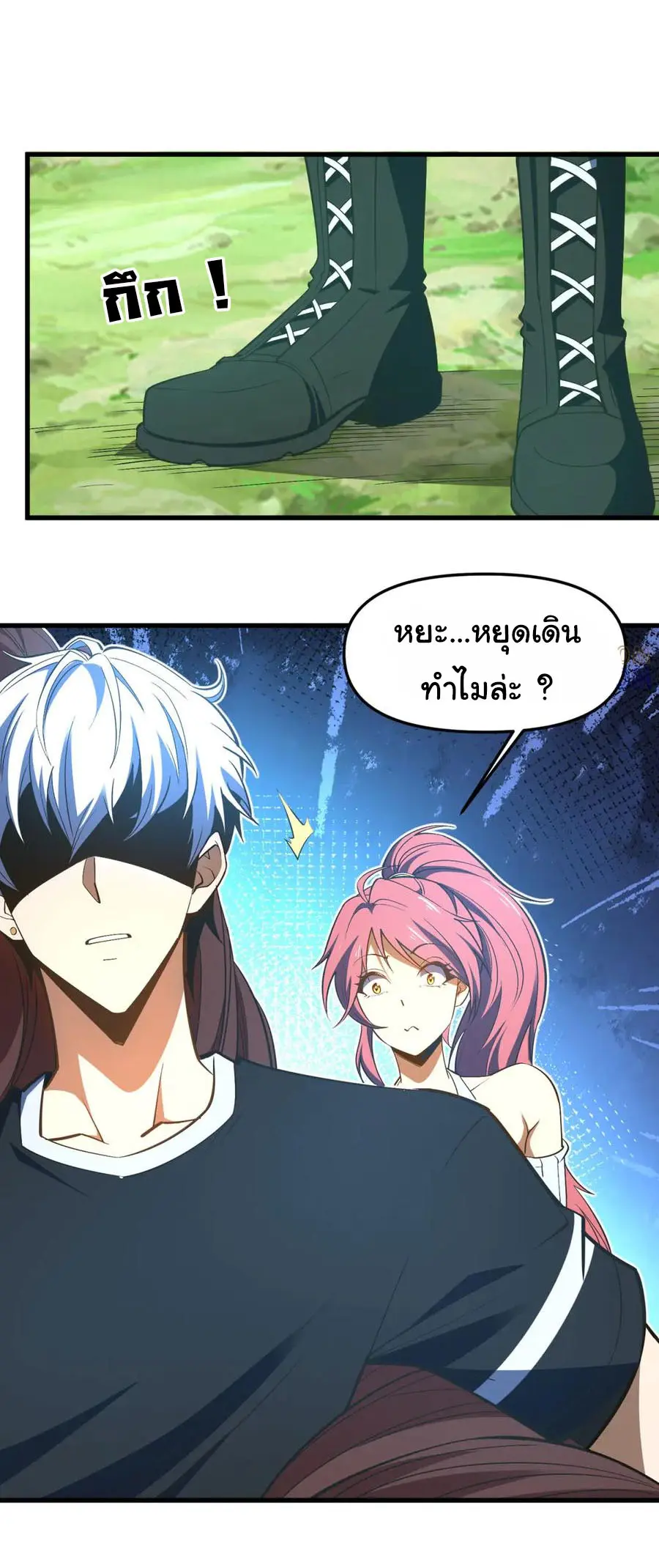 เปลี่ยนชะตาราชาโลกเสมือน ( The King of Reality ) ตอนที่ 9 หน้า 32