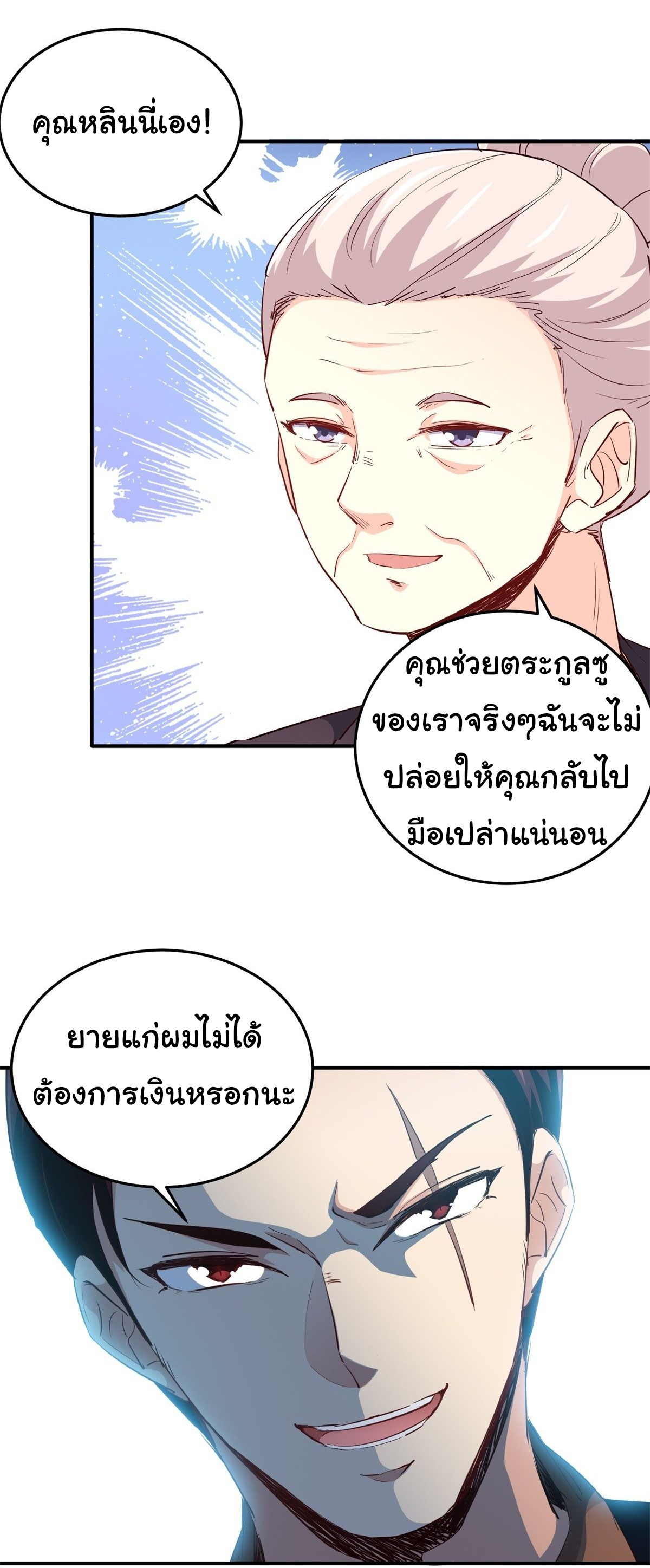 ฉันนี่แหละ "หานซานเฉียน" ตอนที่ 18 หน้า 4