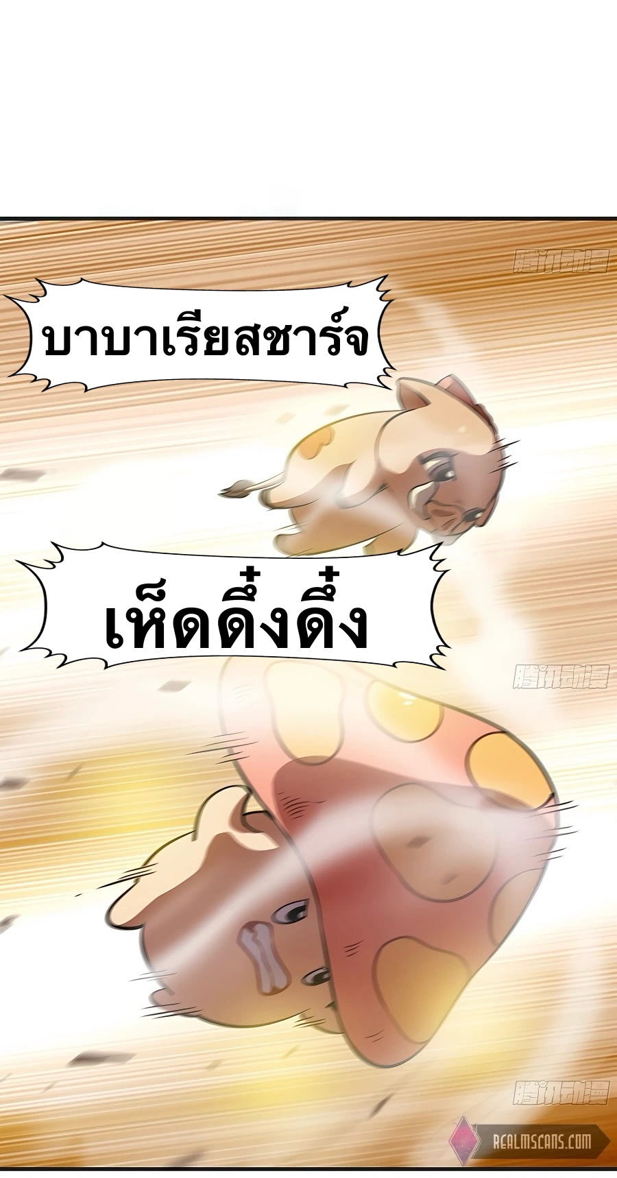 Mushroom Hero ตอนที่ 17 หน้า 4