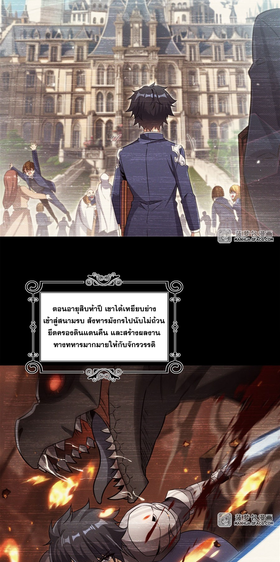 Shut Up, Evil Dragon! I don't want to raise a child with you anymore ตอนที่ 12 หน้า 4