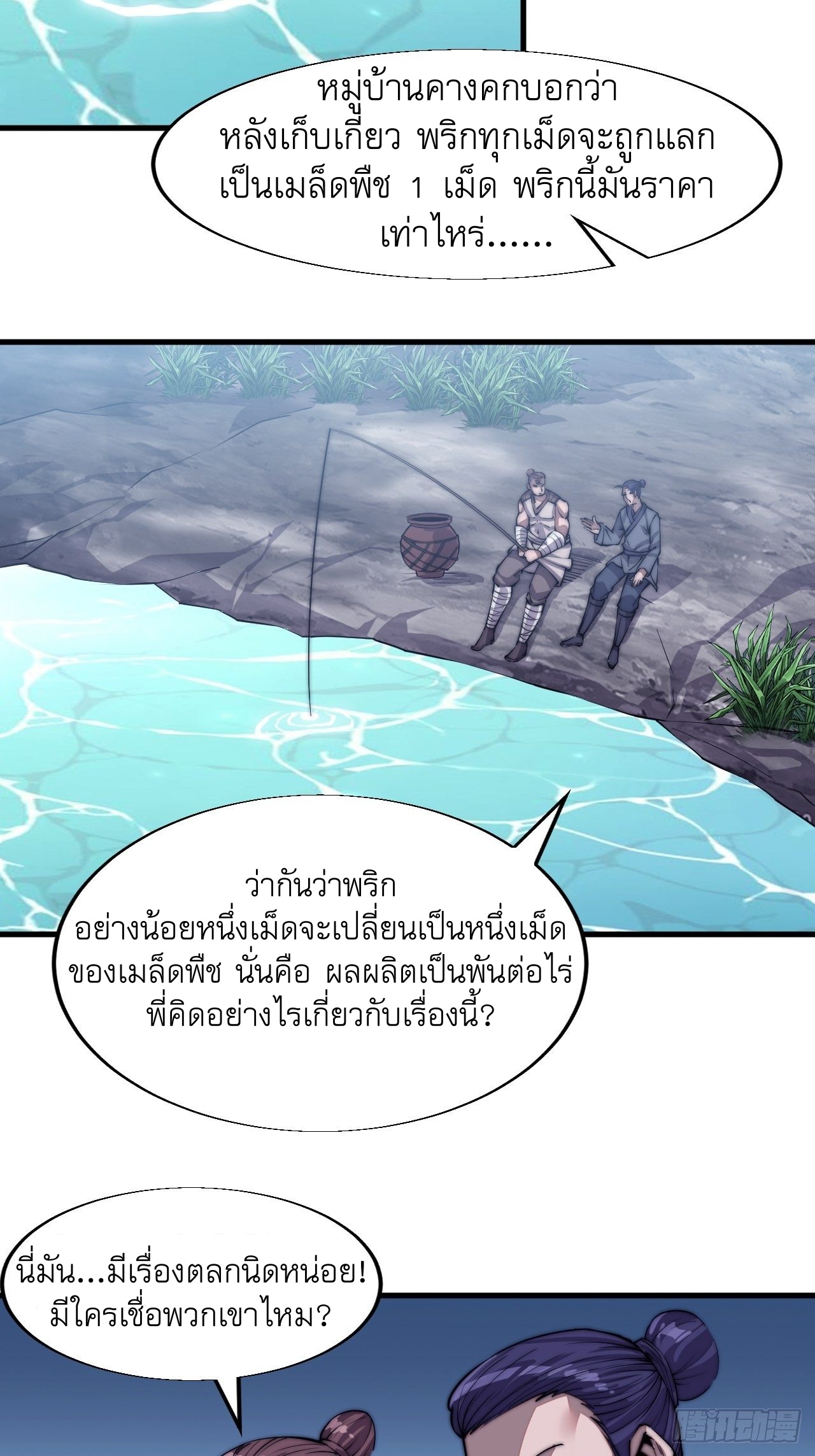 Starting a Mountain ตอนที่ 32 หน้า 11