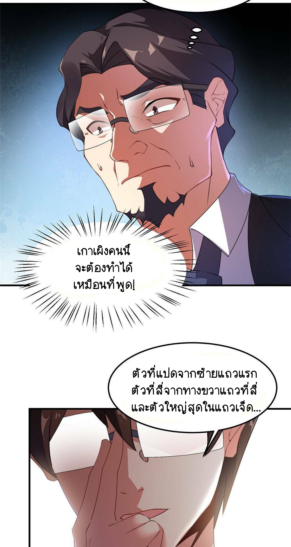 วิวัฒนาการอสูรสัตว์เลี้ยง ตอนที่ 17 หน้า 37