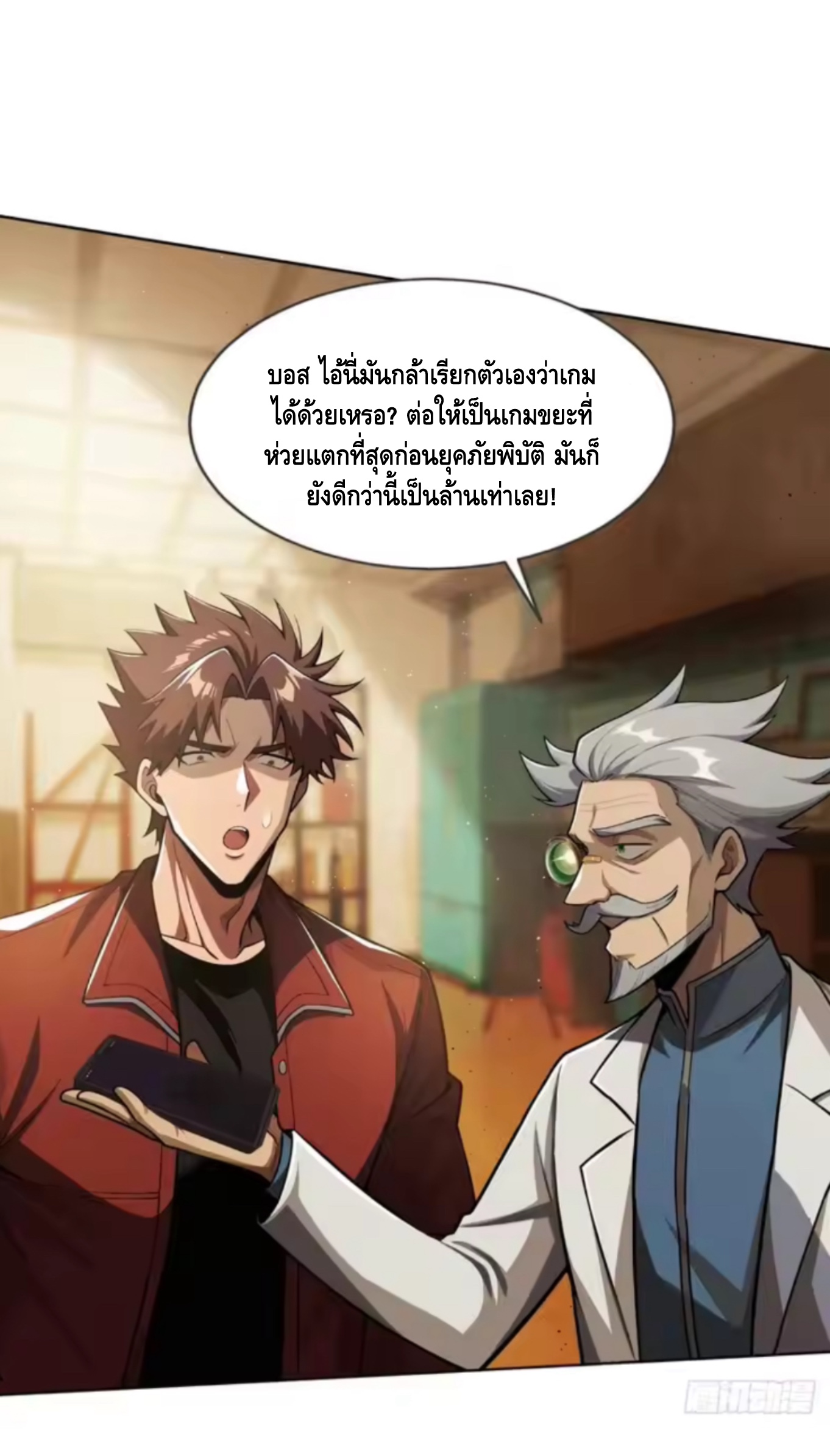พ่อค้าเถื่อนแห่งวันสิ้นโลก ตอนที่ 19 หน้า 63