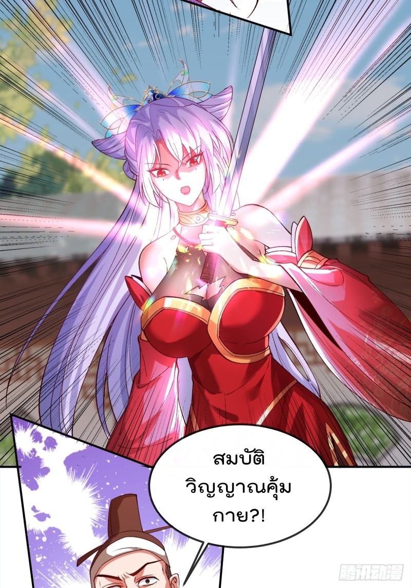 ภรรยาที่น่ารักของข้าคือจอมวายร้ายผู้ยิ่งใหญ่ ตอนที่ 6 หน้า 18