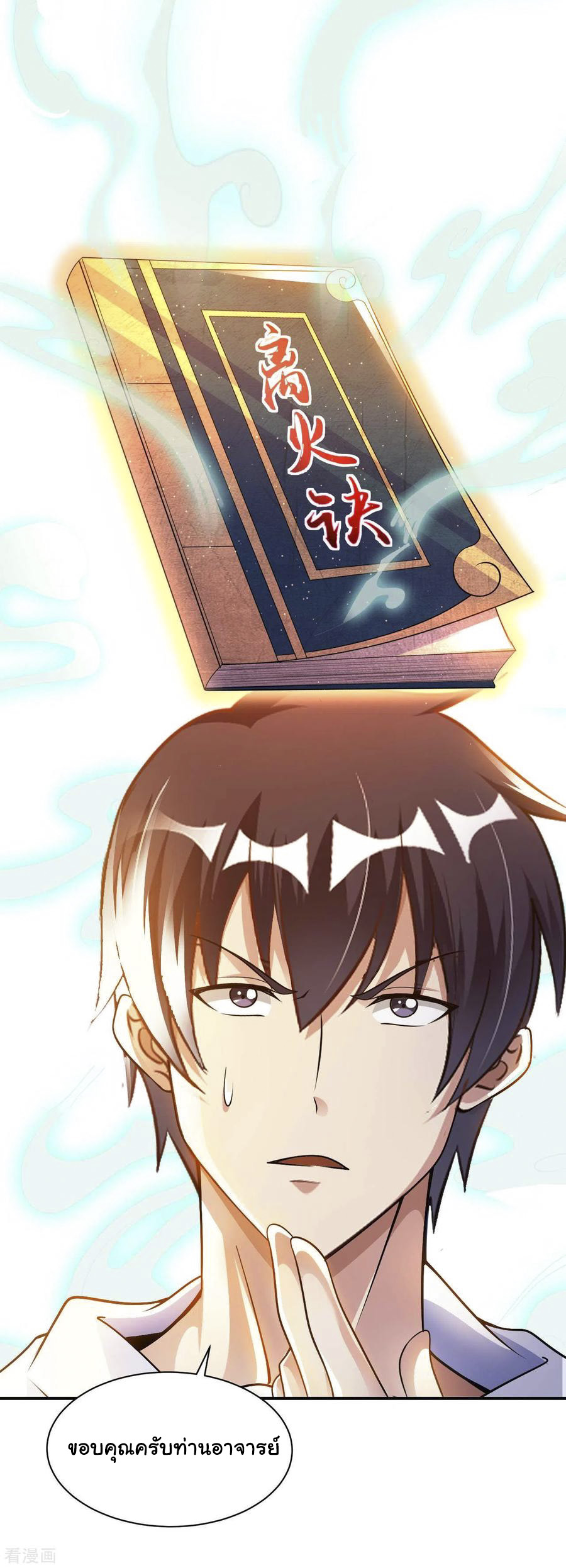 อาจารย์ของผม โคตรจะเทพ (My Master Is A God Of Cultivators) จบ ตอนที่ 21 หน้า 16