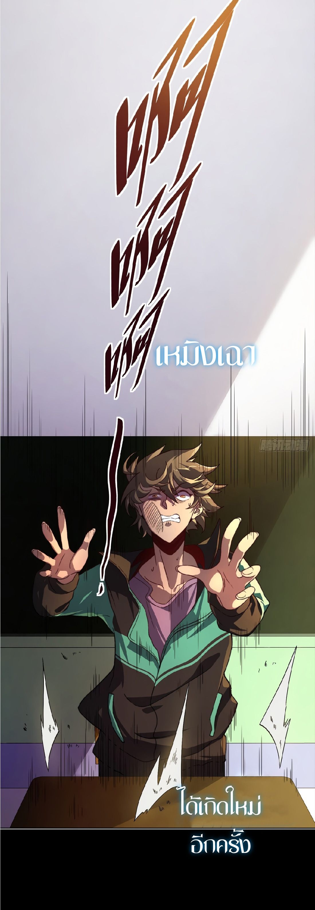 The People On Earth Are Too Ferocious ตอนที่ 1 หน้า 7