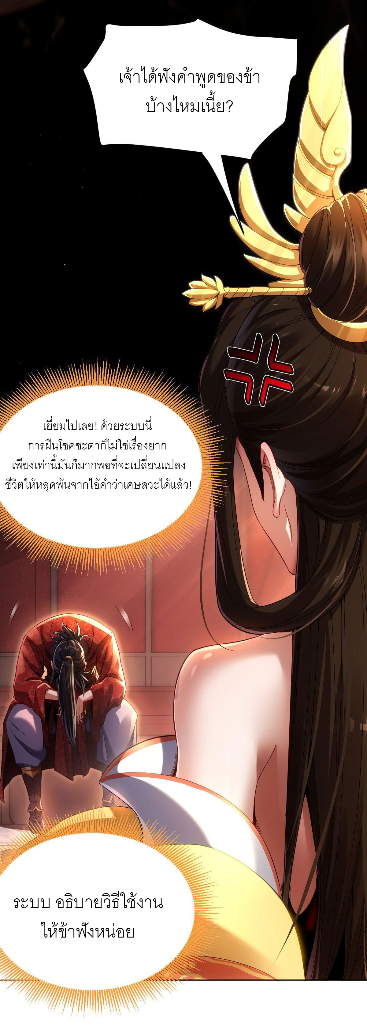 ไร้เทียมทาน จักรพรรดินีผู้เป็นภรรยาข้ายังตกตะลึง ตอนที่ 1 หน้า 27