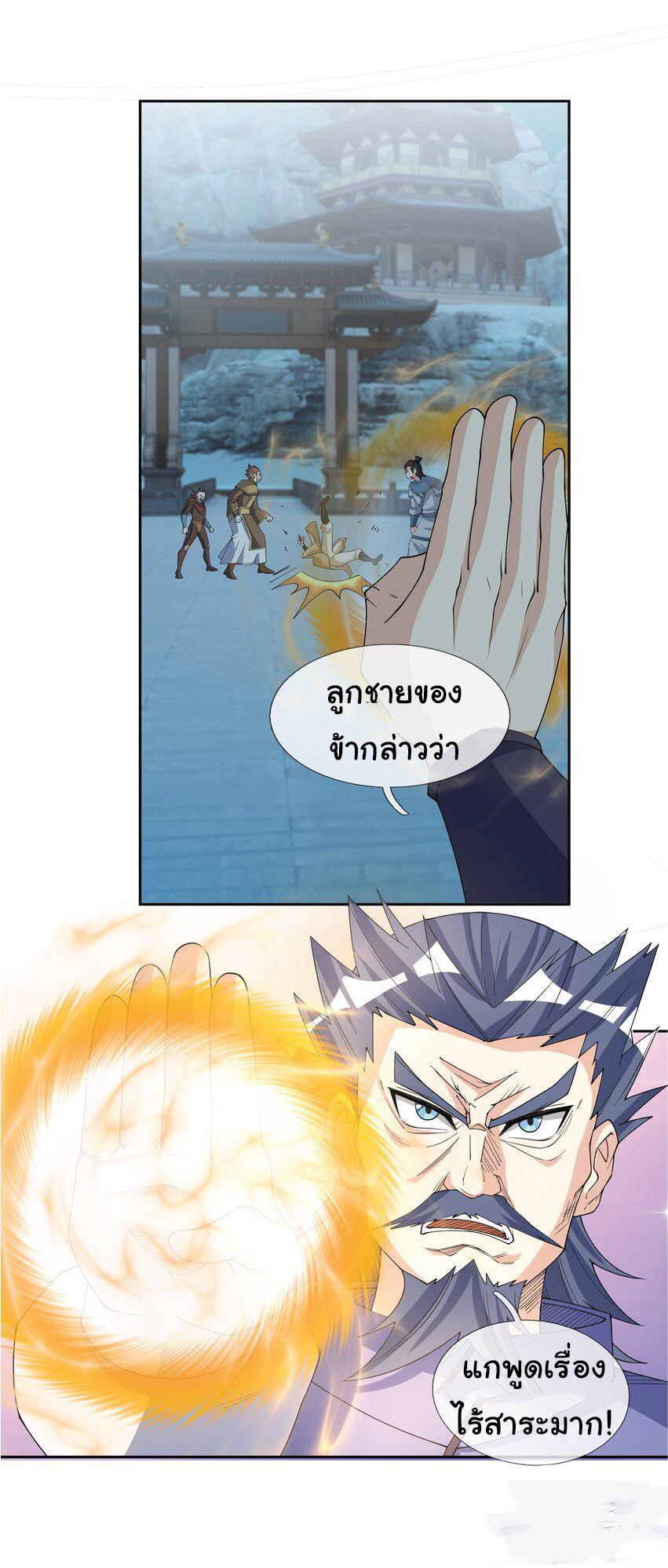 Being a Teacher is Invincible in World ตอนที่ 62 หน้า 25