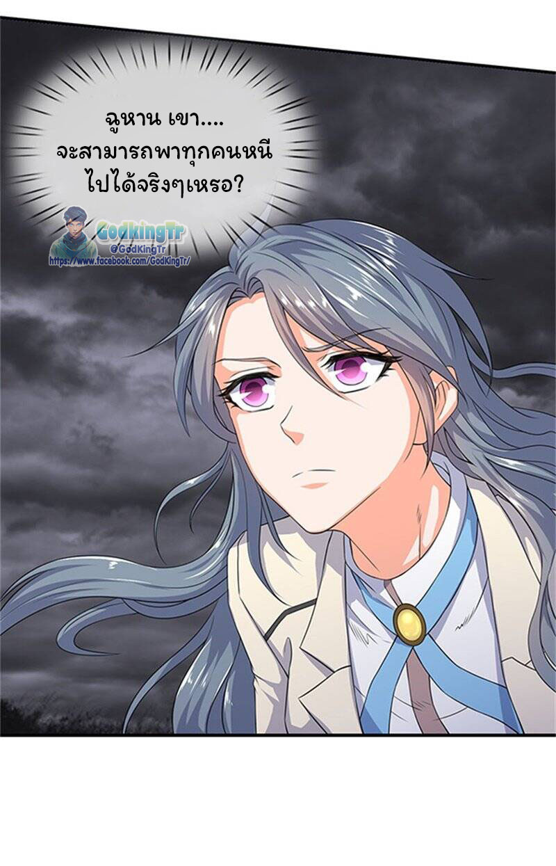 ราชาเทพนิรันดร์ (Eternal god king) ตอนที่ 111 หน้า 10