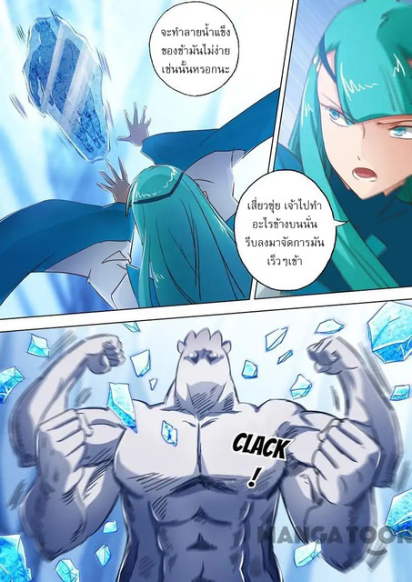 ดาบวิญญาณราชัน spirit sword sovereign ตอนที่ 112 หน้า 2
