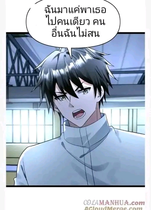 ฉันมีเซฟเฮาว์ในวันโลกาวินาศ ตอนที่ 156 หน้า 25