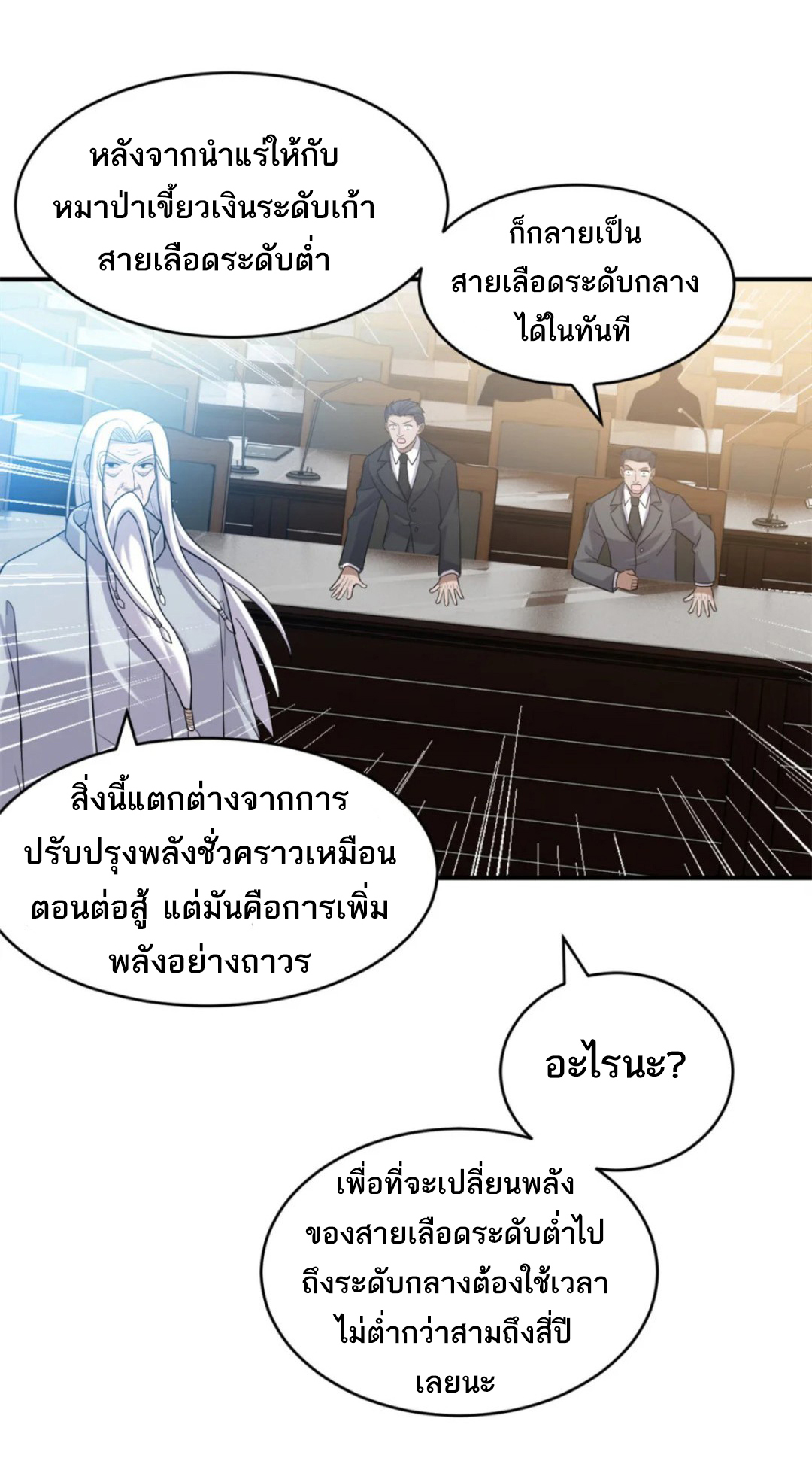 โคตรเทพร้านสัตว์อสูร ตอนที่ 135 หน้า 35