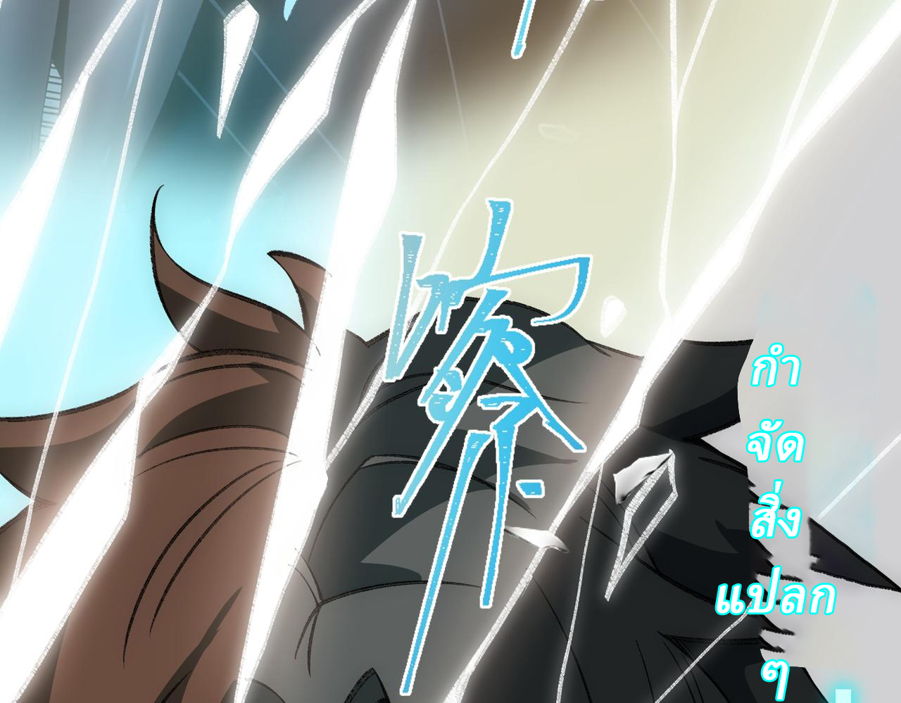 I created an Urban Legend ตอนที่ 30 หน้า 138