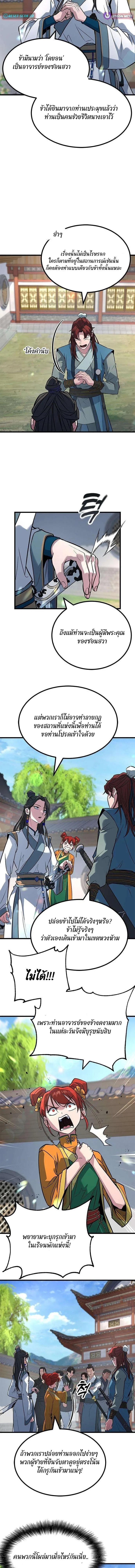 ที่แท้คือยอดฝีมือหรือมือใหม่? ตอนที่ 5 หน้า 19
