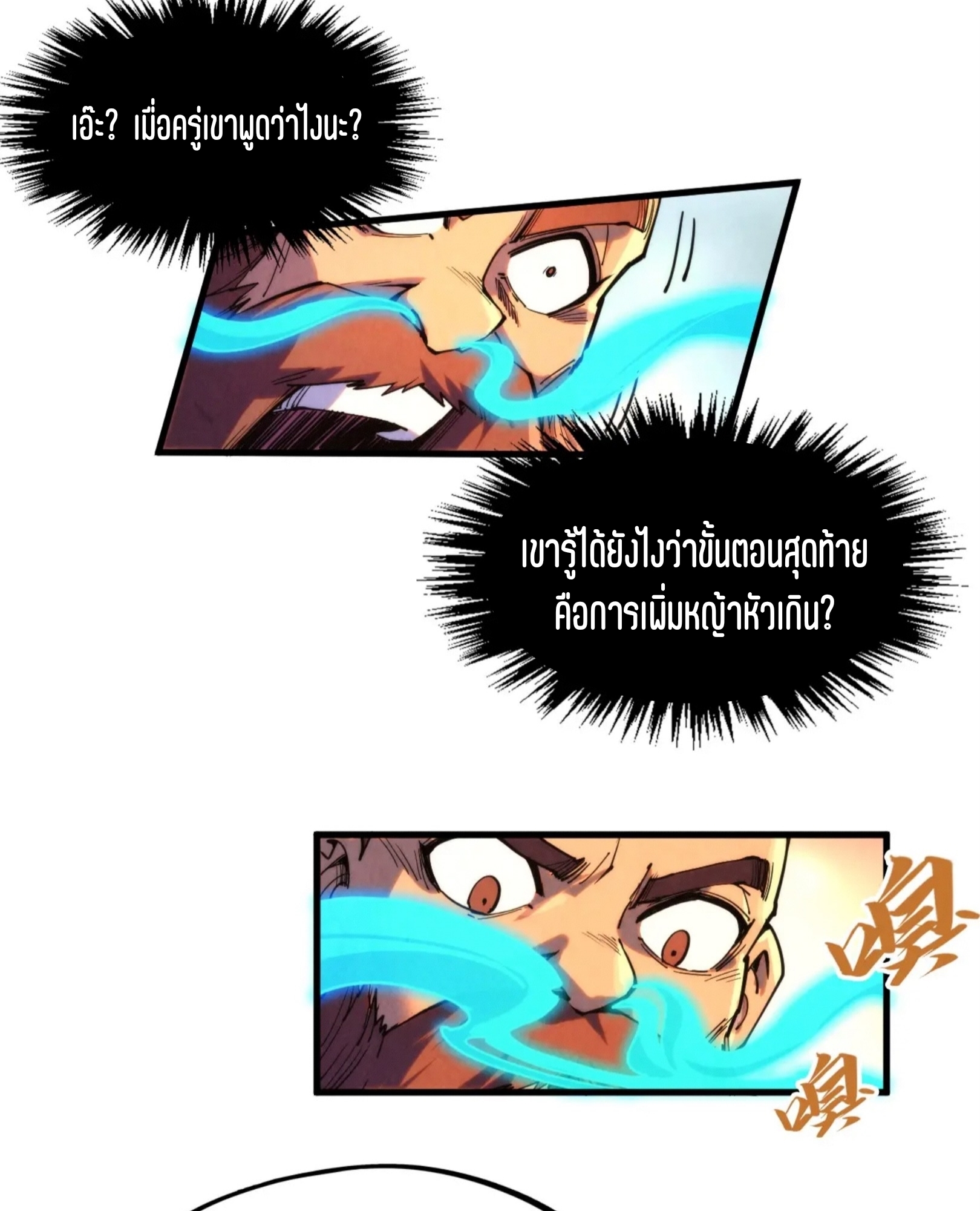 มหาเทพนิรันดร์กาล ตอนที่ 212 หน้า 33