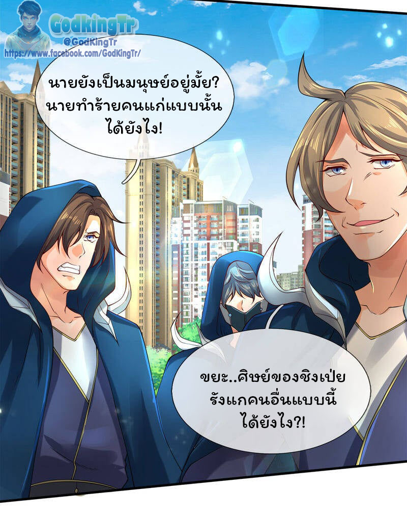 ราชาเทพนิรันดร์ (Eternal god king) ตอนที่ 233 หน้า 11