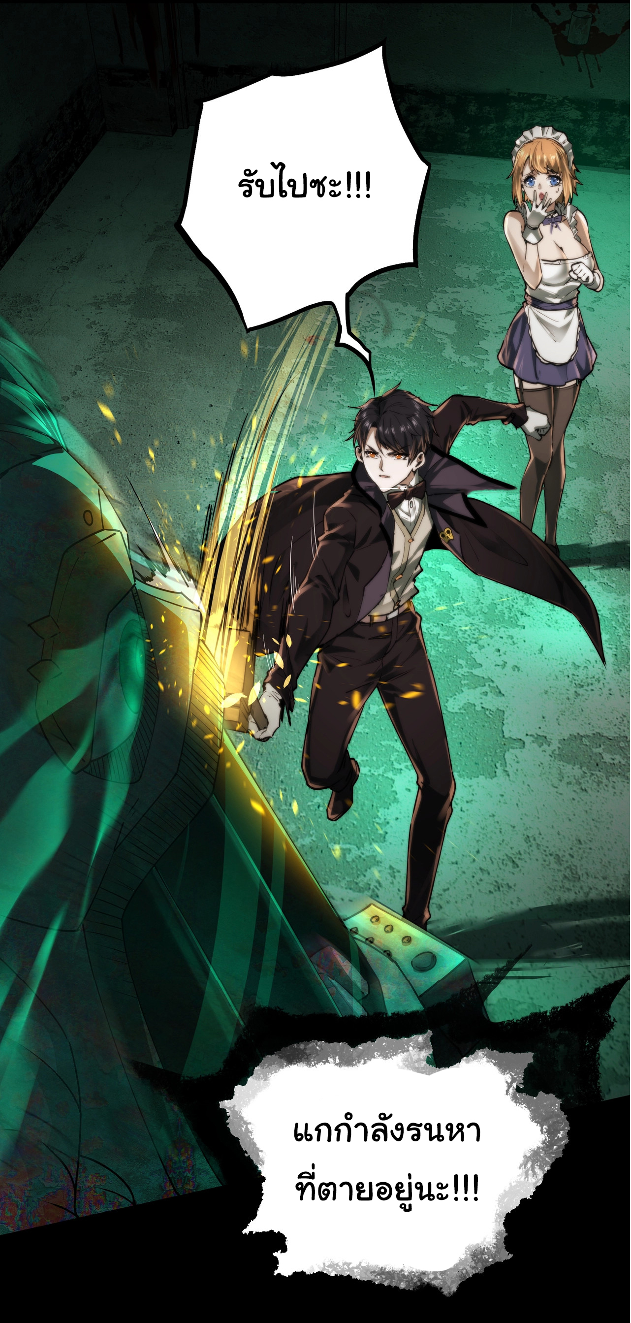 I Play the Horror World as a Simulation Game ตอนที่ 10 หน้า 23