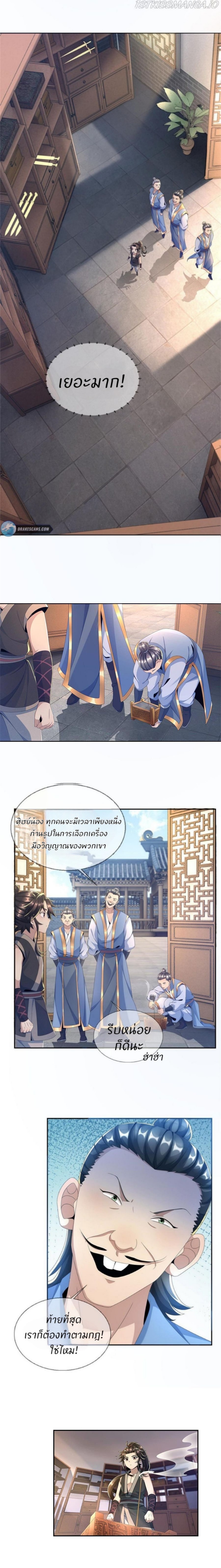 Plunder The Sky ตอนที่ 7 หน้า 12