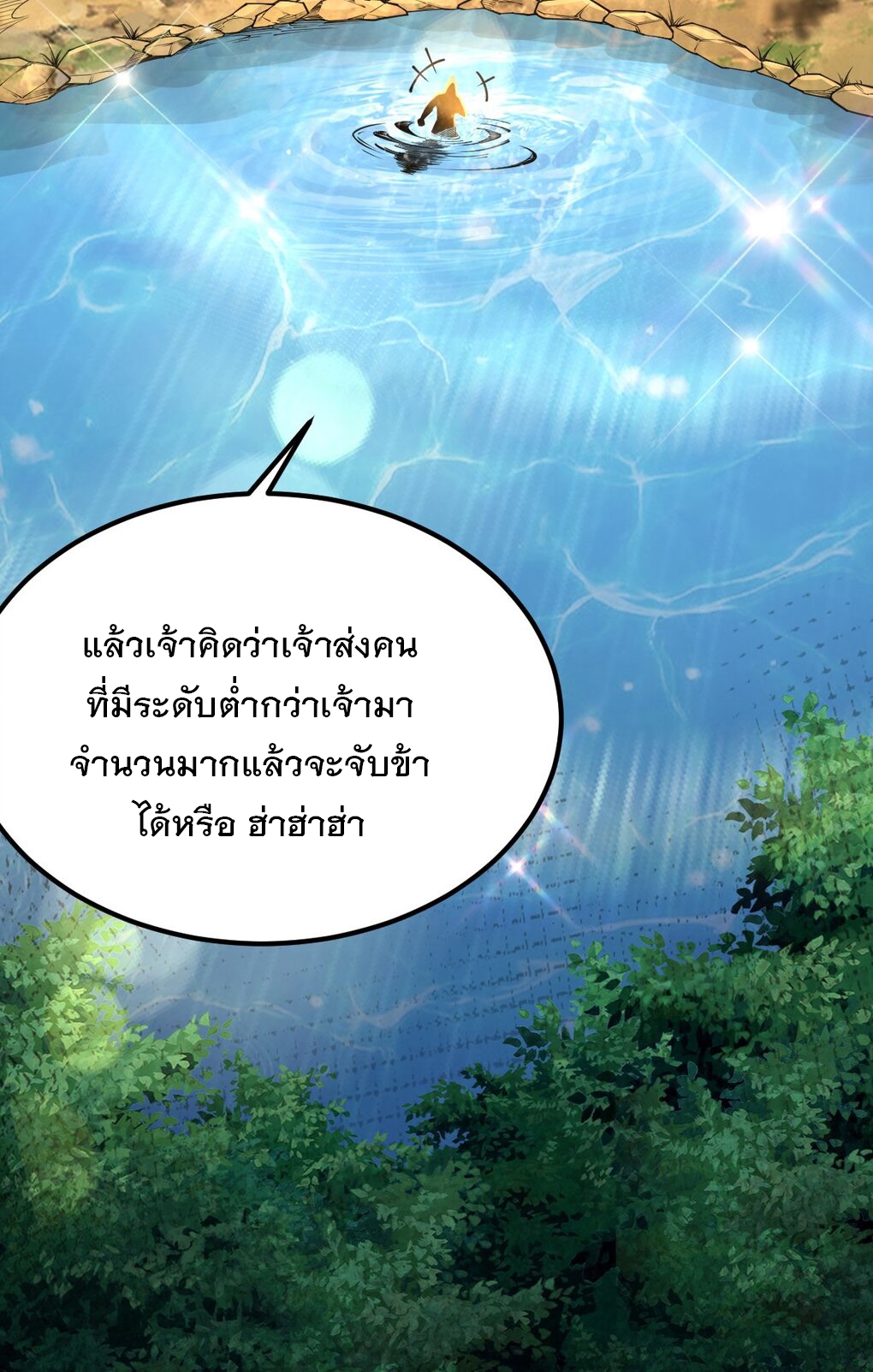 เทพกระบี่มรณะ (ชนจีน) ตอนที่ 78 หน้า 3