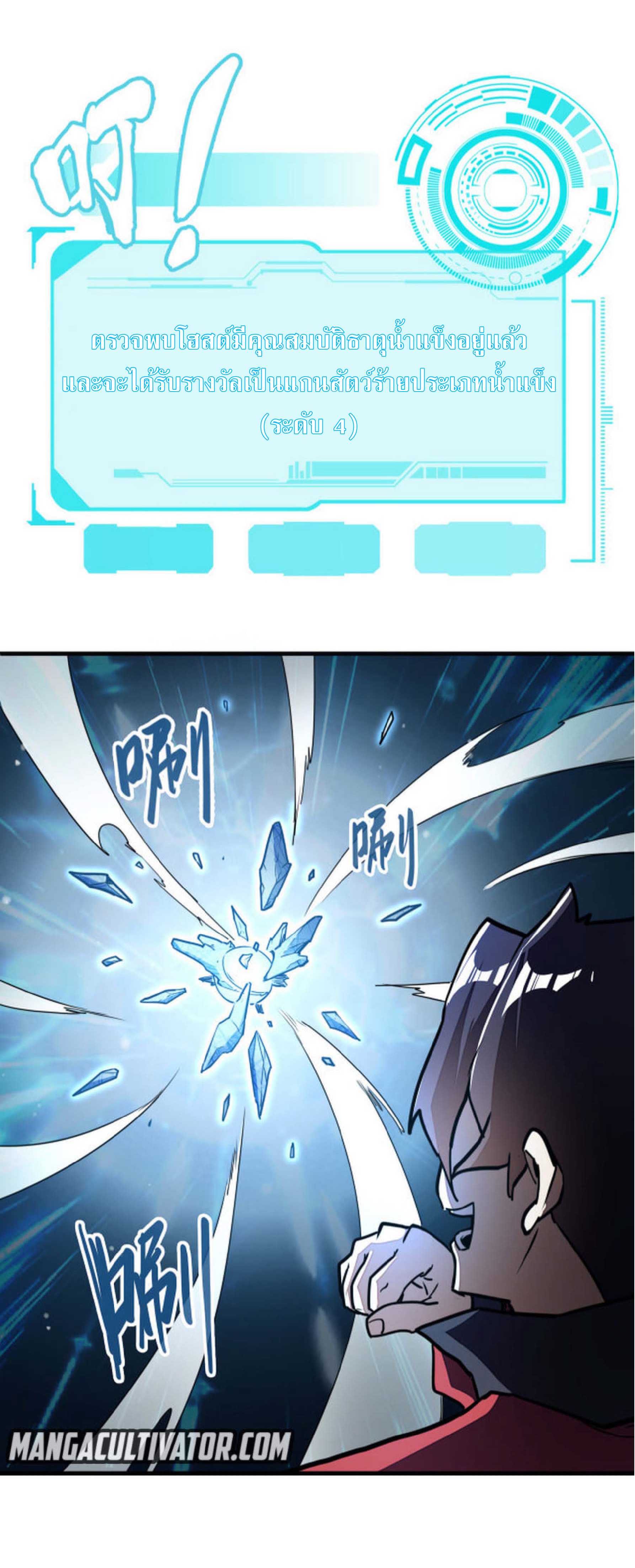 ปรมจารย์ควบคุมองค์ประกอบธาตุ ตอนที่ 6 หน้า 9
