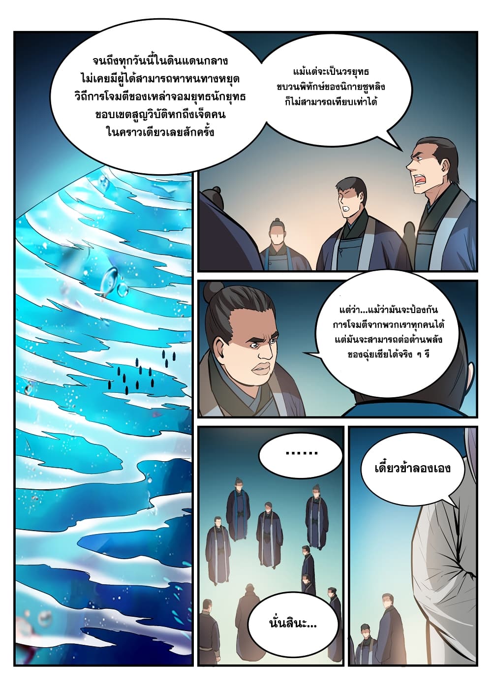 Apotheosis – การยกระดับสู่สถานะของพระเจ้า ตอนที่ 197 หน้า 4