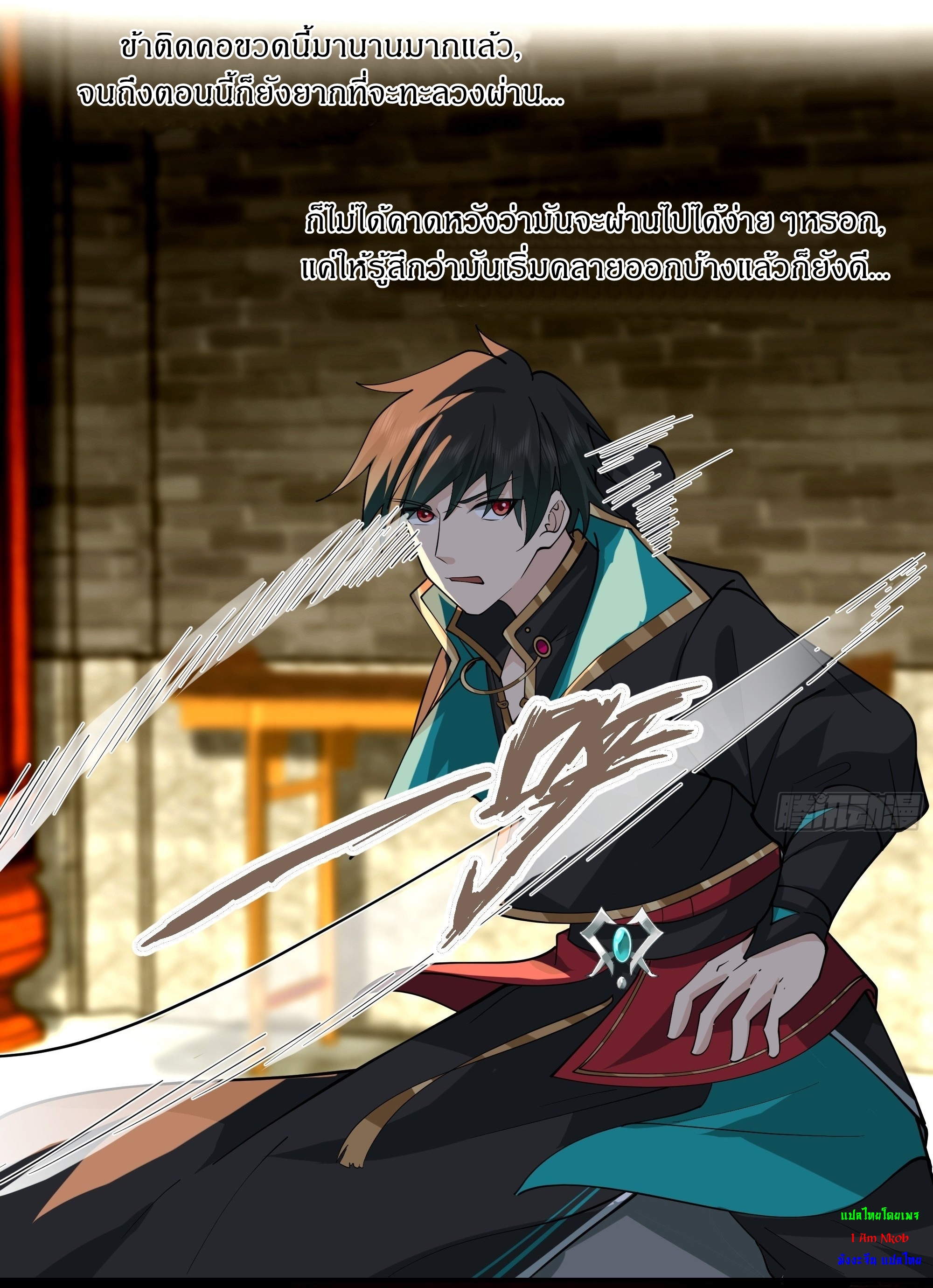 I Will Bury The Gods ข้าจะล้างบางเหล่าทวยเทพ ตอนที่ 11 หน้า 9