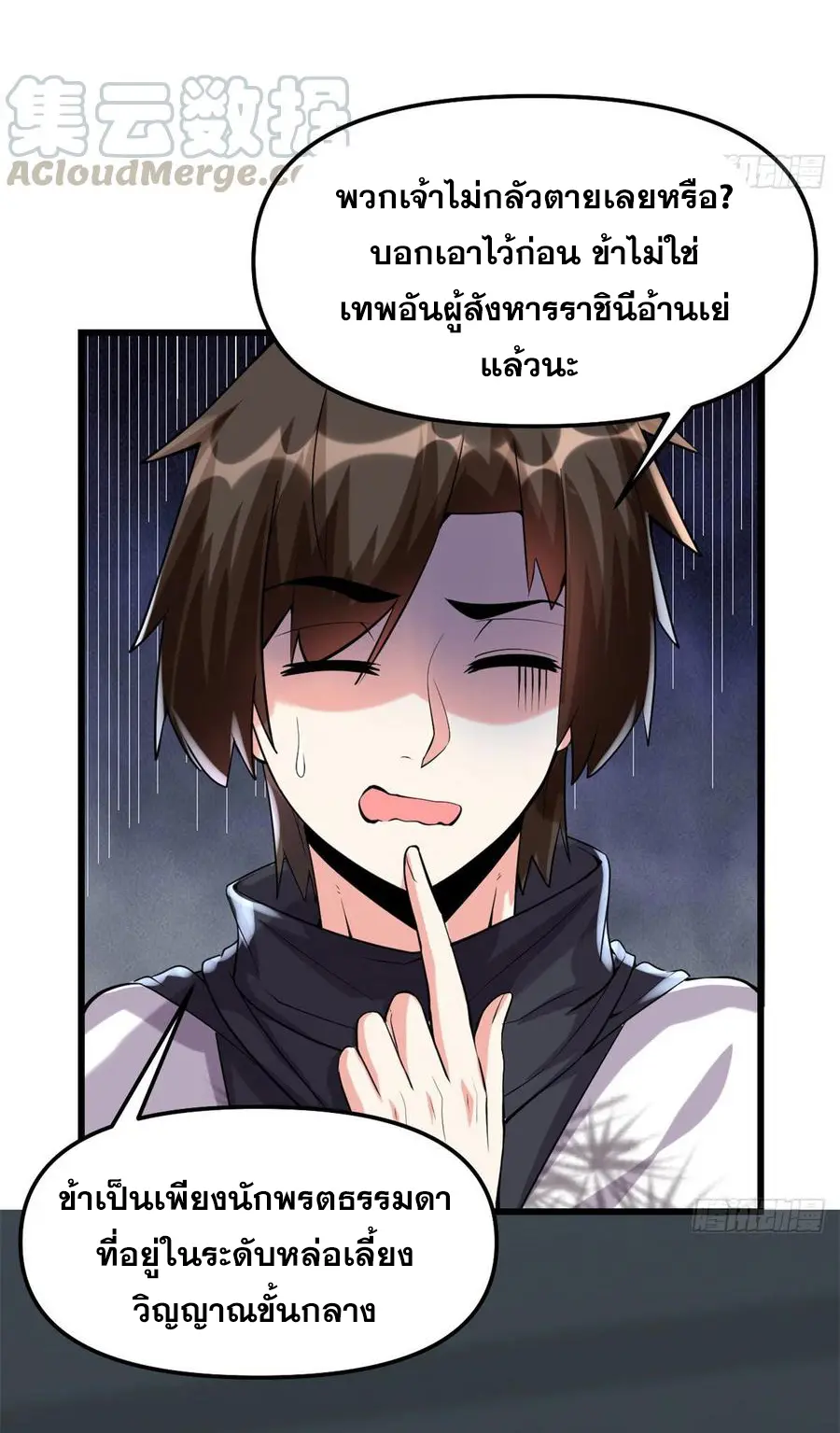 นี่น่ะหรือ....ระบบบำเพ็ญเซียน? ตอนที่ 78 หน้า 50