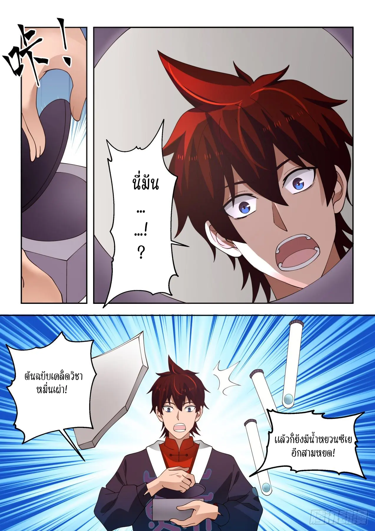 Tribulation of Myriad Clans ตอนที่ 53 หน้า 12