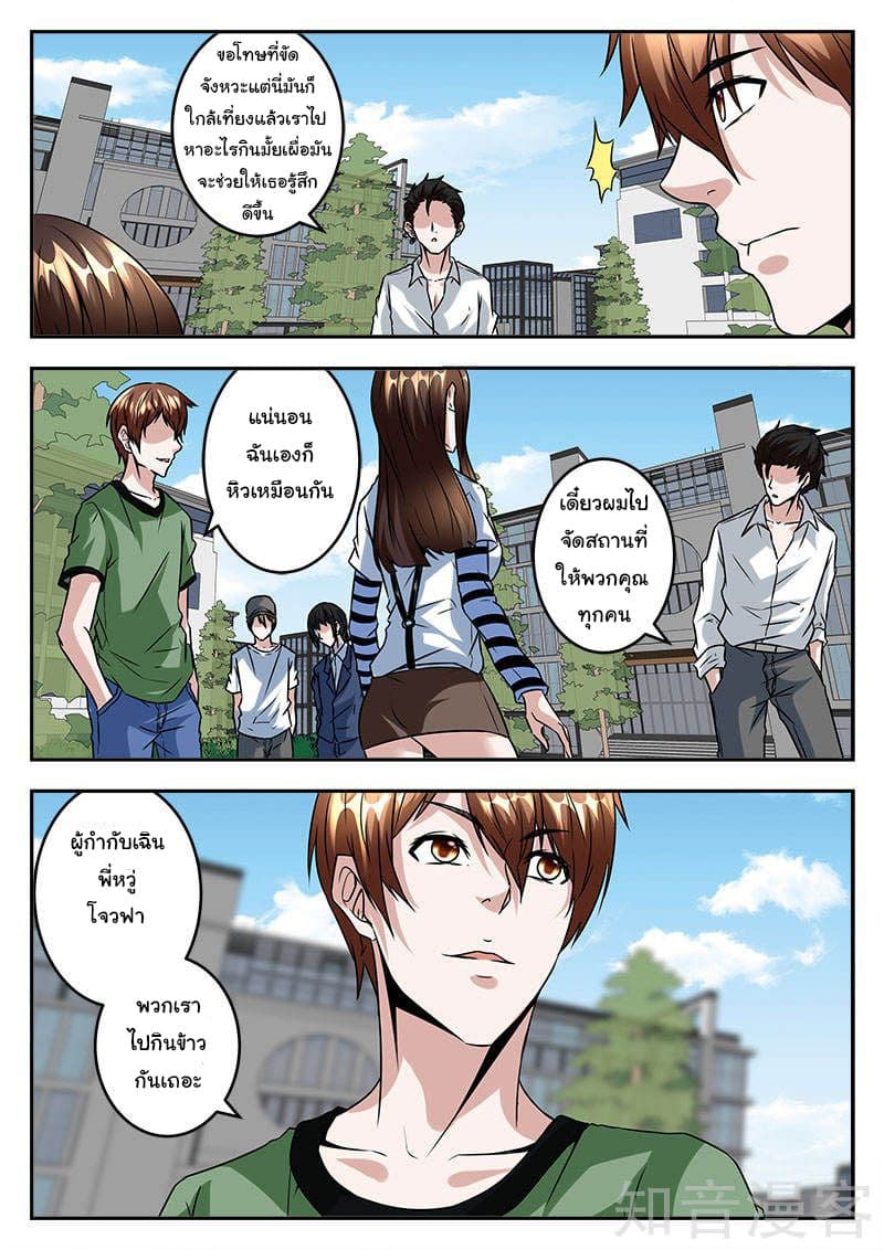 เจียงไป๋กับระบบนครหลวง ตอนที่ 46 หน้า 8