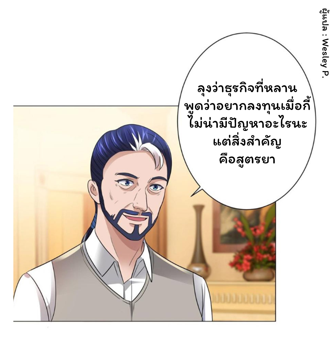 ระบบพระเจ้า ตอนที่ 140 หน้า 9