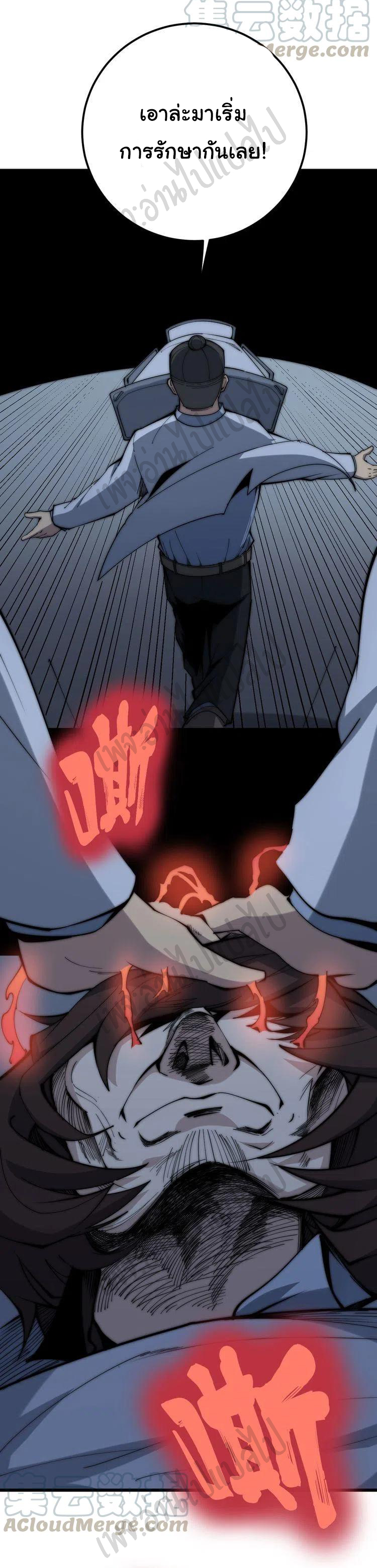 Bad Hand Witch Doctor สุดยอดพ่อมดหมอผี ตอนที่ 147 หน้า 2