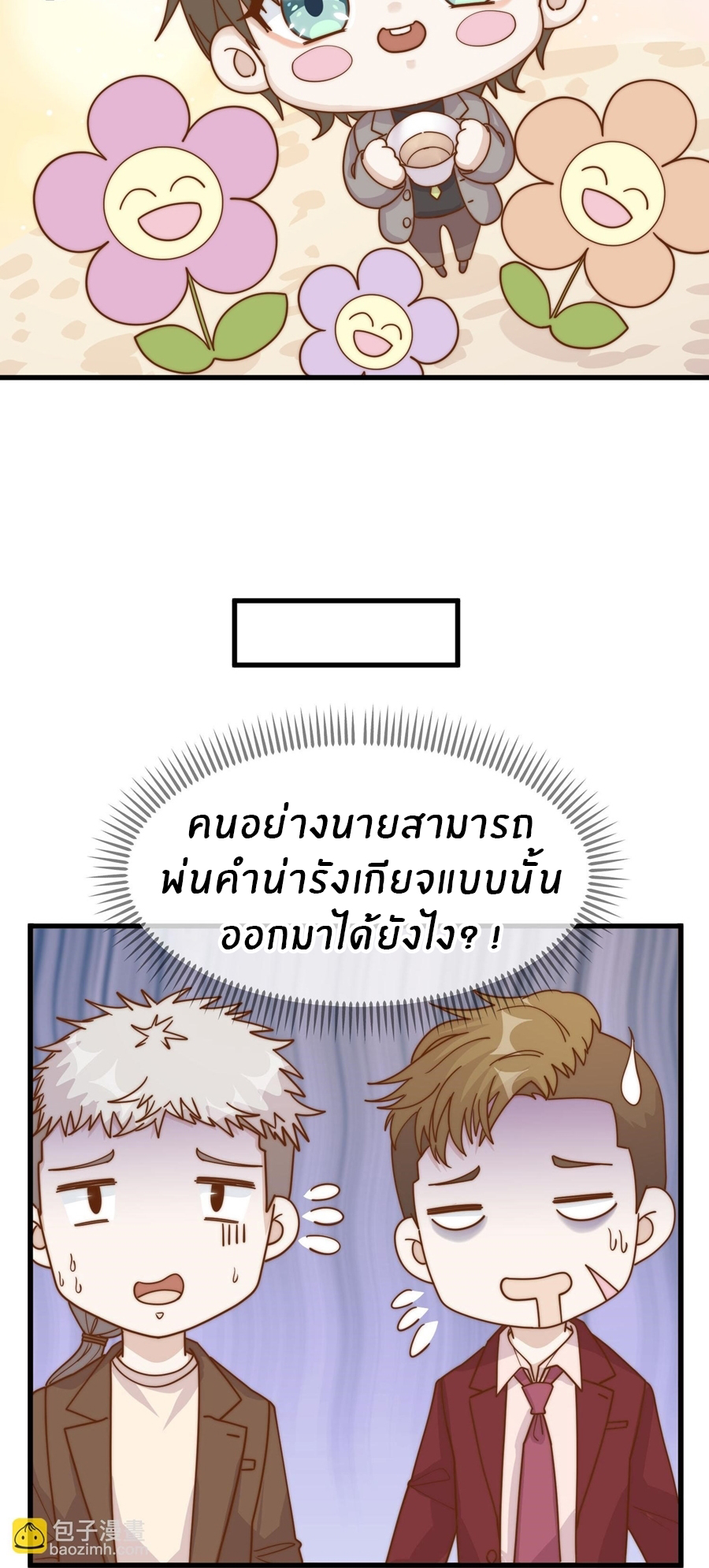 God Fisherman ตอนที่ 314 หน้า 6
