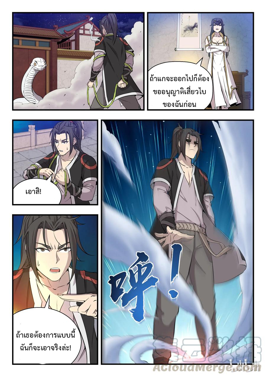 King of Spirit beast - ราชาแห่งสัตว์วิญญาณ ตอนที่ 3 หน้า 4