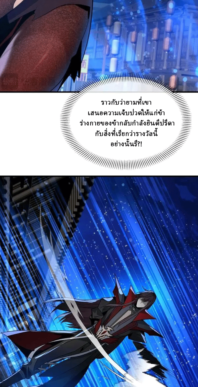 จอมมารสุดแกร่ง ล้างแค้นศิษย์ทรยศ ตอนที่ 82 หน้า 47