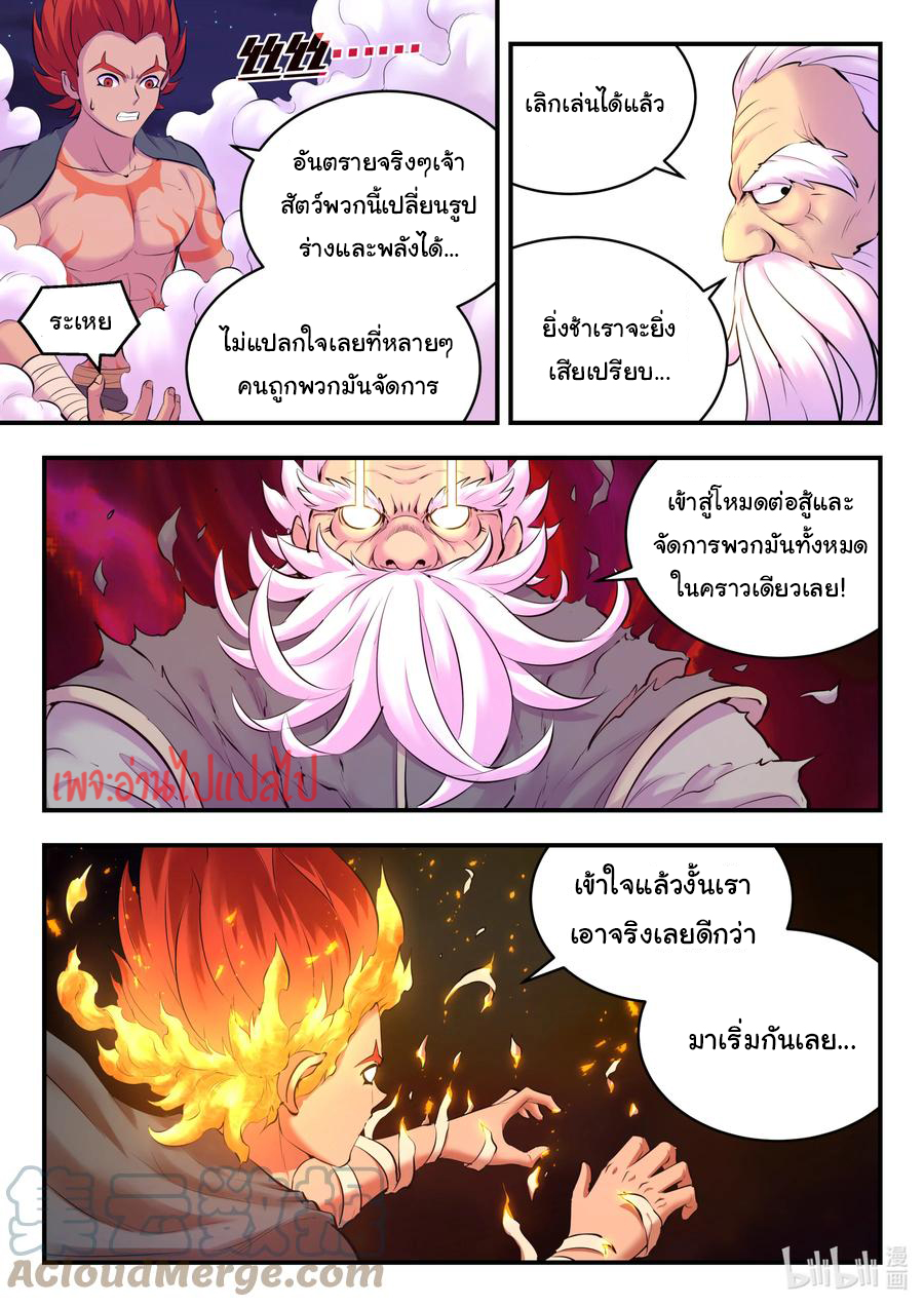King of Spirit beast - ราชาแห่งสัตว์วิญญาณ ตอนที่ 116 หน้า 15