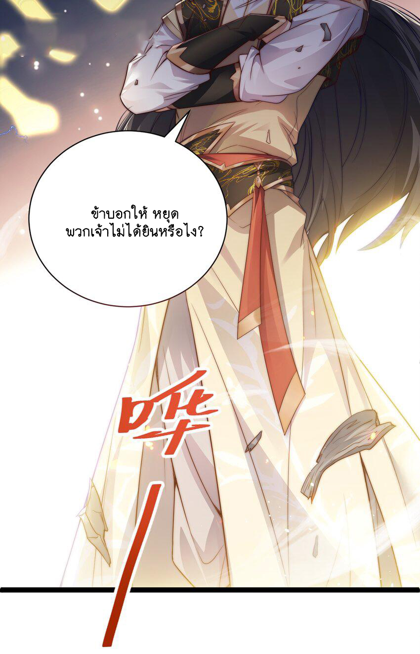 Cultivation of Destiny Great Waste ตอนที่ 11 หน้า 52