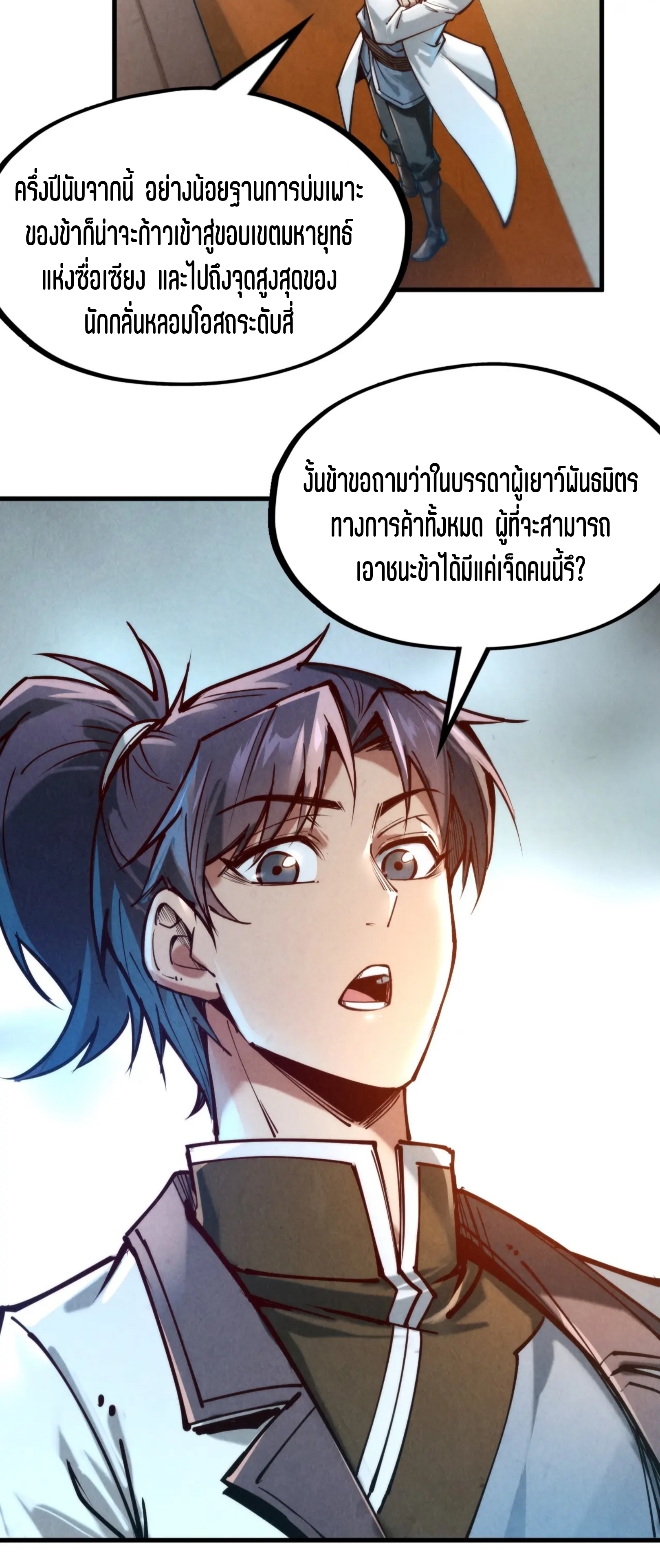 มหาเทพนิรันดร์กาล ตอนที่ 38 หน้า 22