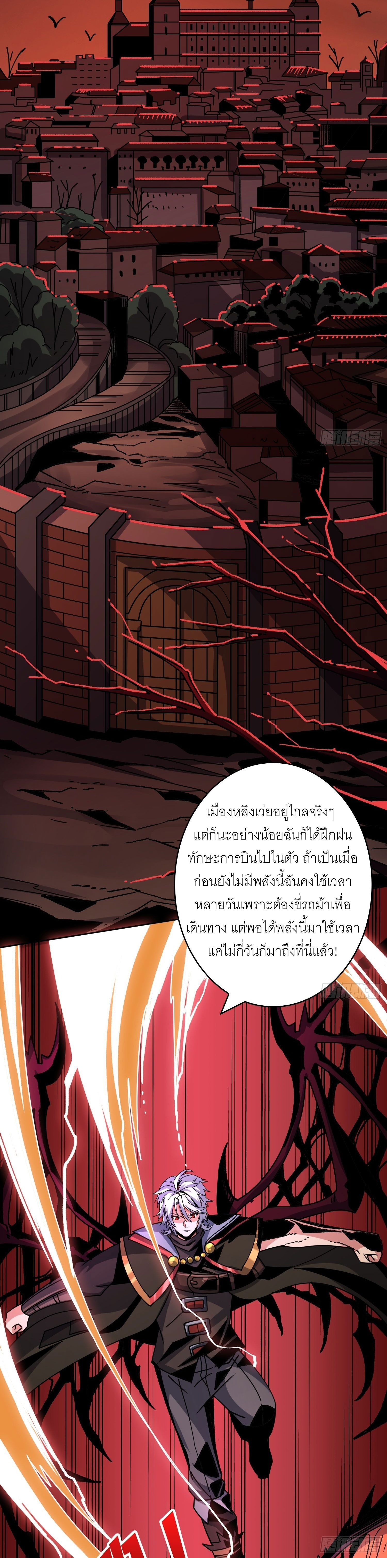 (ชนจีน) IT STARTS WITH A KINGPIN ACCOUNT - จุติจอมราชัน ตอนที่ 226 หน้า 11