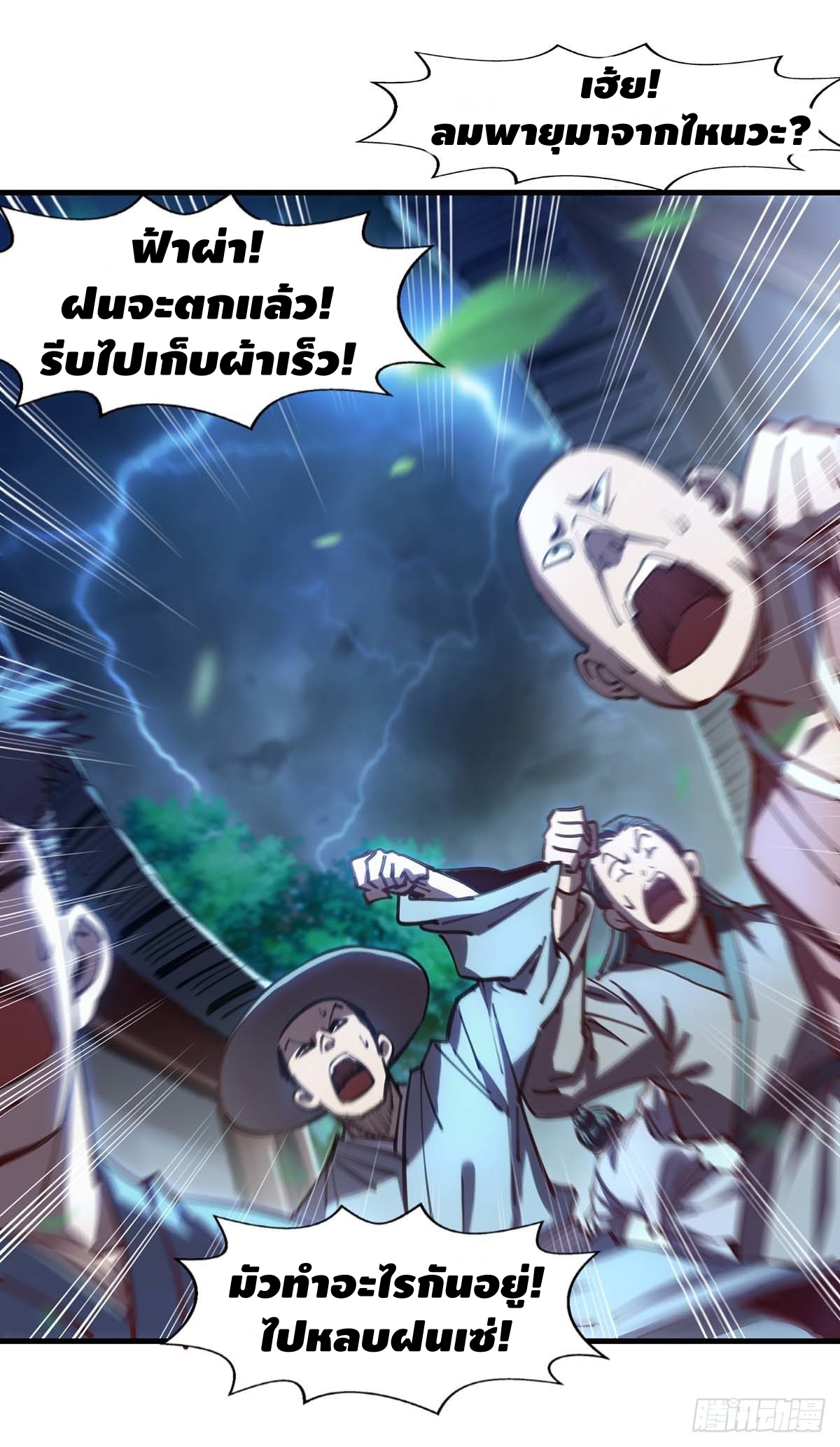 Seal 900 million times ตอนที่ 12 หน้า 11