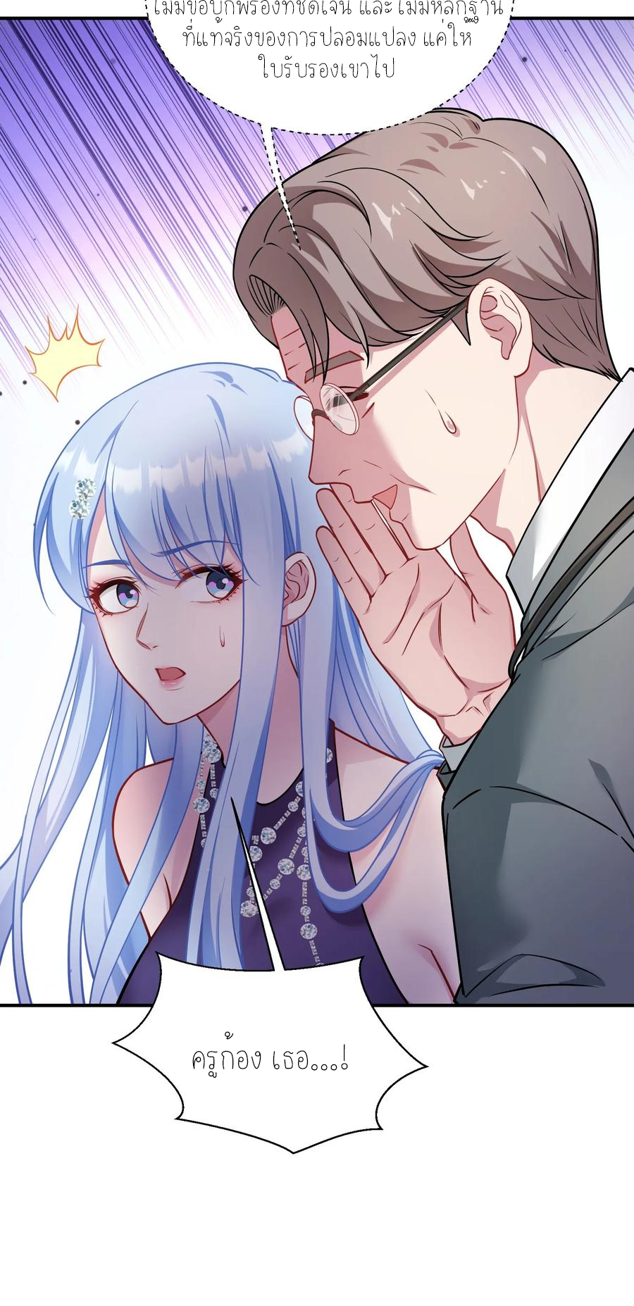 ผมไปเกาะสาวสวยกิน, แต่ตอนนี้ฉันเป็นคนร่ำรวยแล้ว~ ตอนที่ 67 หน้า 8