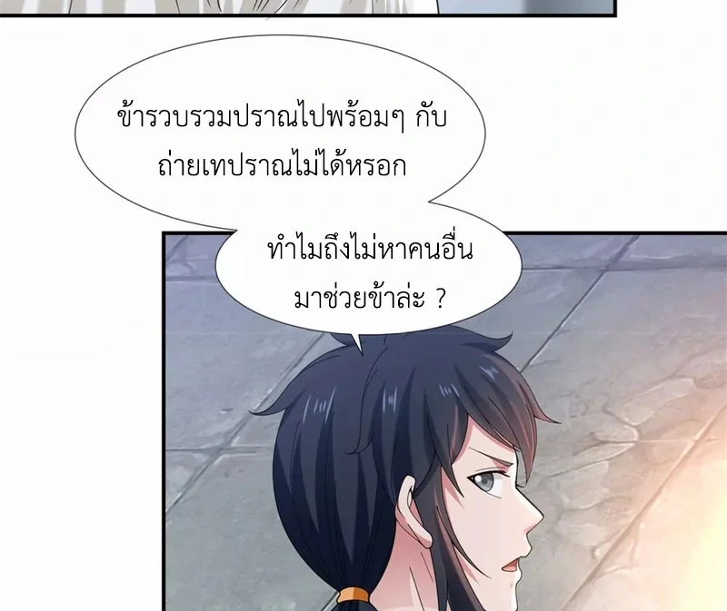 Chaos Alchemist (วิบัติการณ์เทพเซียนโอสถ) ตอนที่ 147 หน้า 26